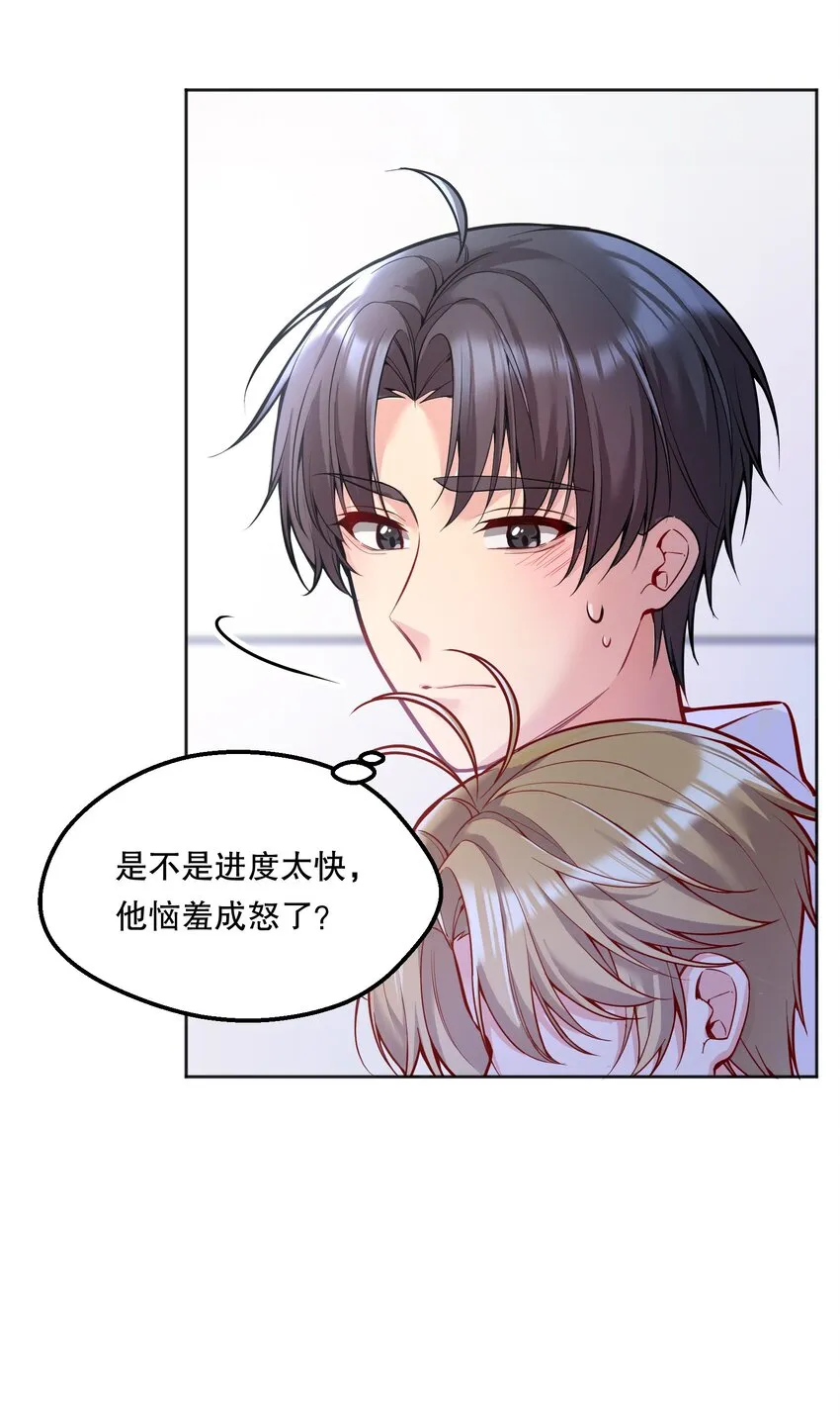 063 恋爱中的人真好看！ 第23页