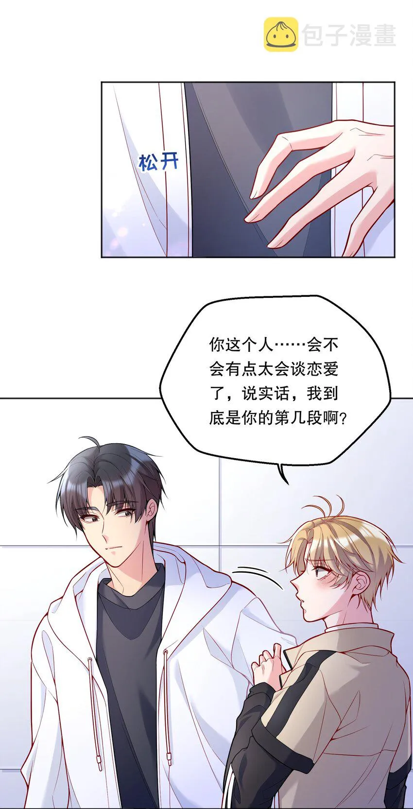 063 恋爱中的人真好看！ 第24页