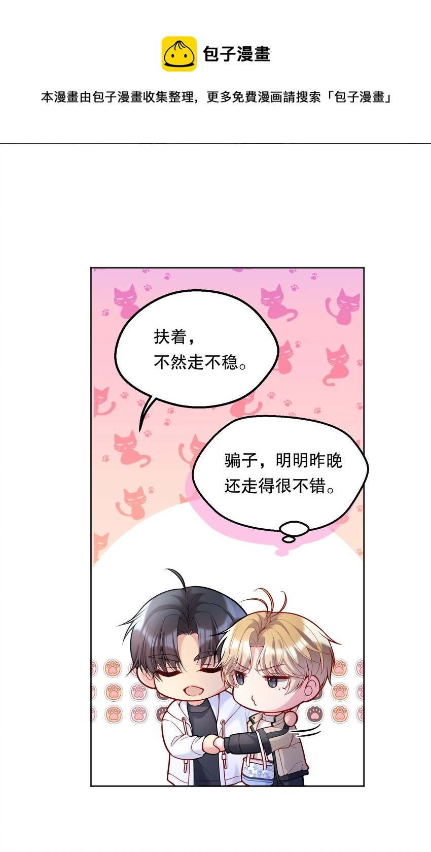 063 恋爱中的人真好看！ 第25页