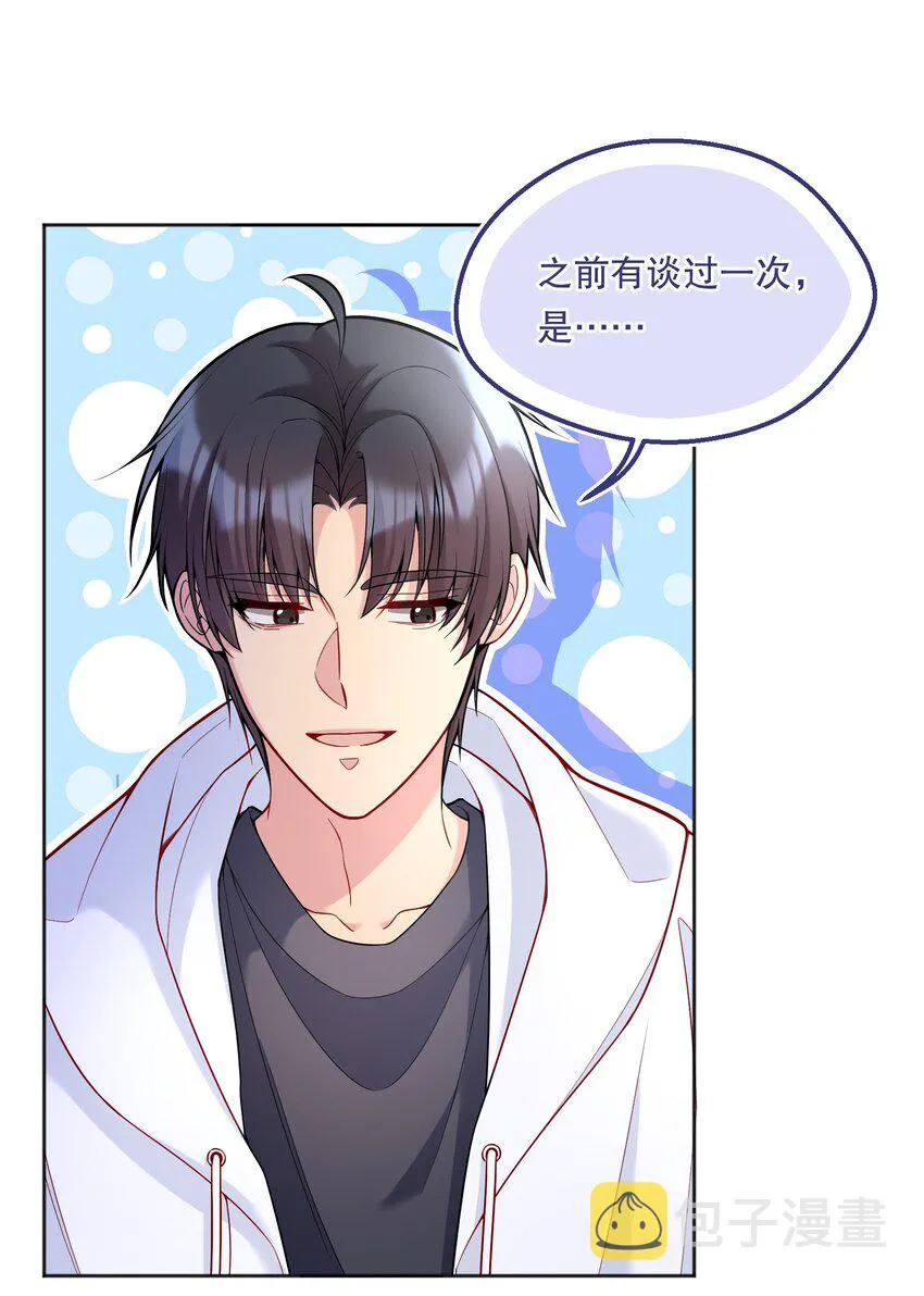 063 恋爱中的人真好看！ 第26页