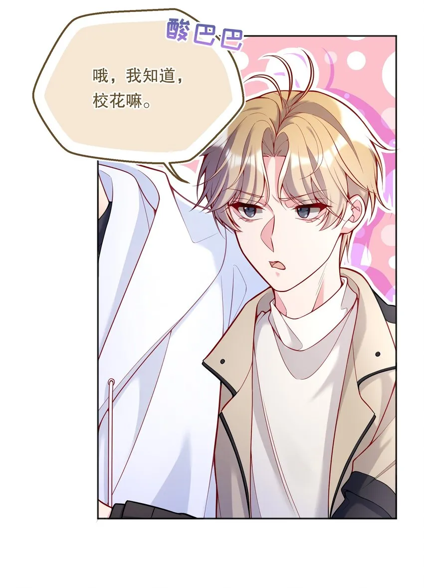 063 恋爱中的人真好看！ 第27页