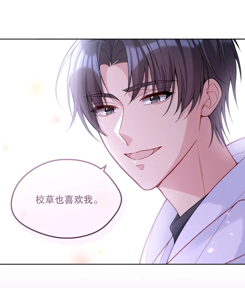 063 恋爱中的人真好看！ 第28页