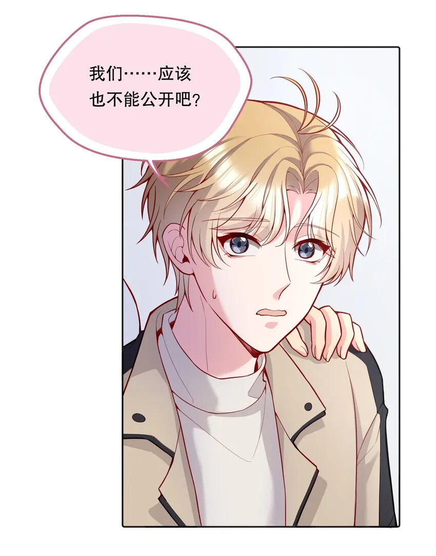 063 恋爱中的人真好看！ 第38页