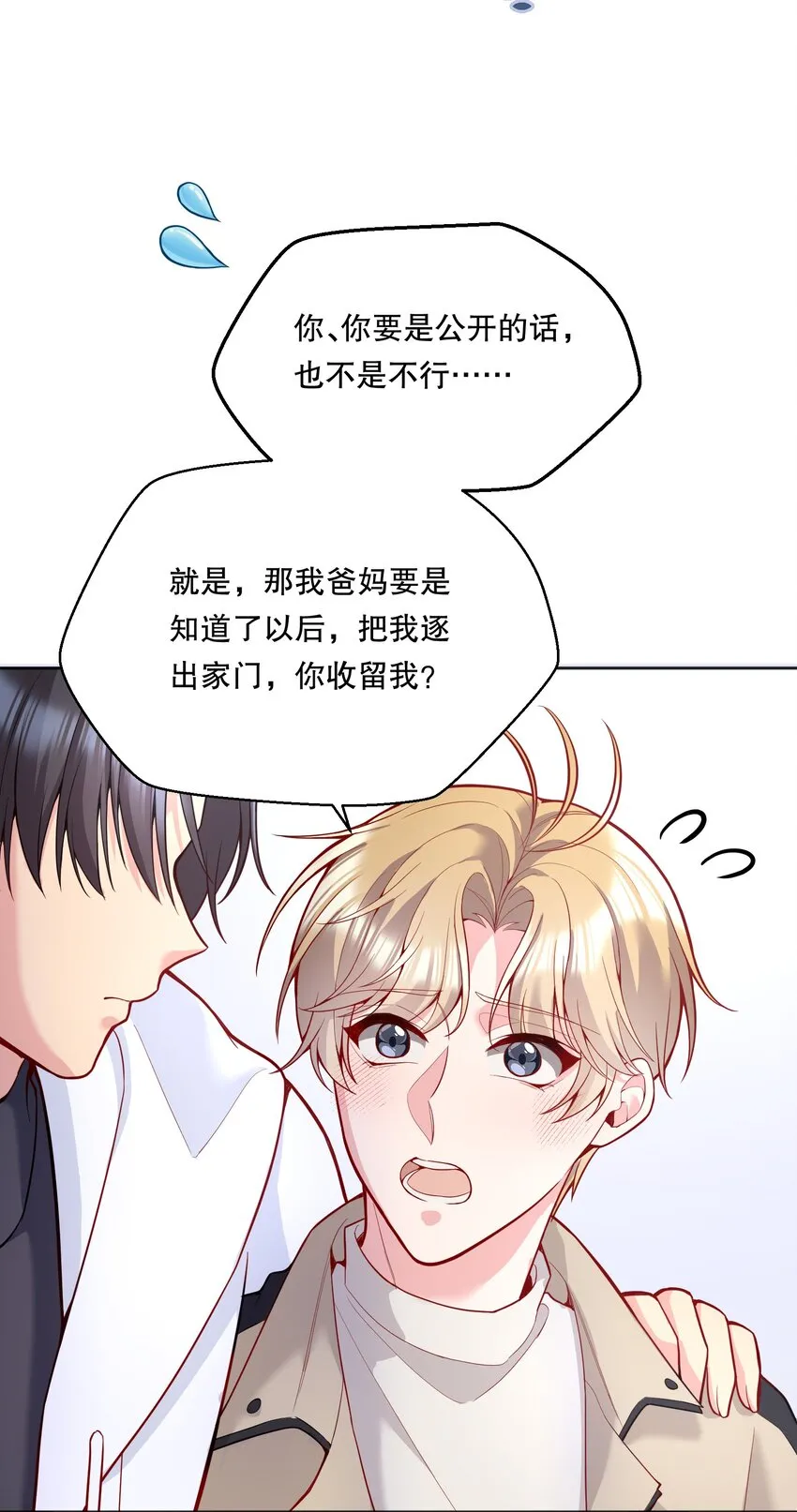063 恋爱中的人真好看！ 第40页