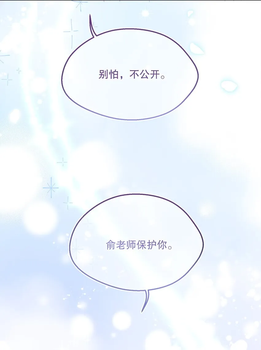063 恋爱中的人真好看！ 第43页