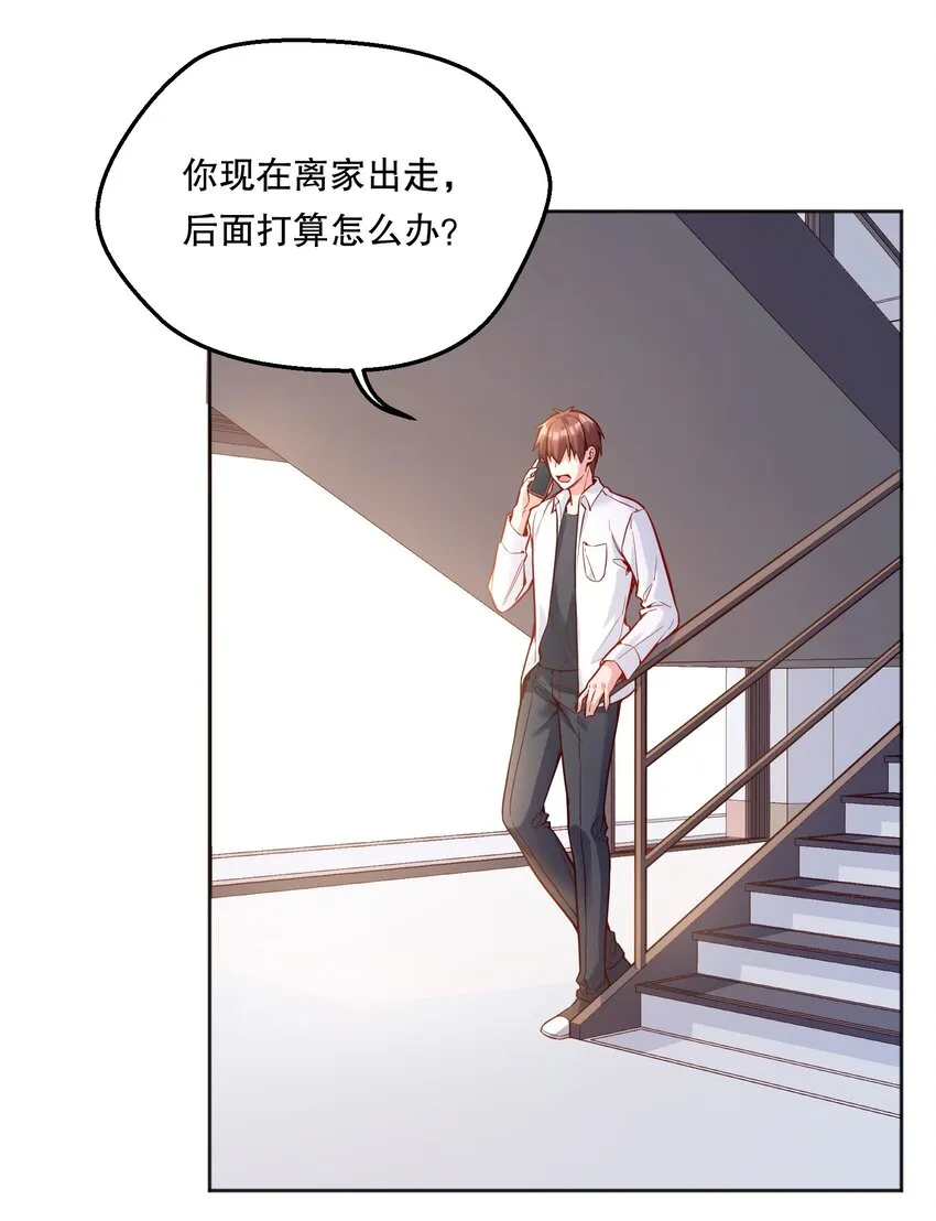 076 俞寒怎么知道我蹲在他家门口？ 第4页
