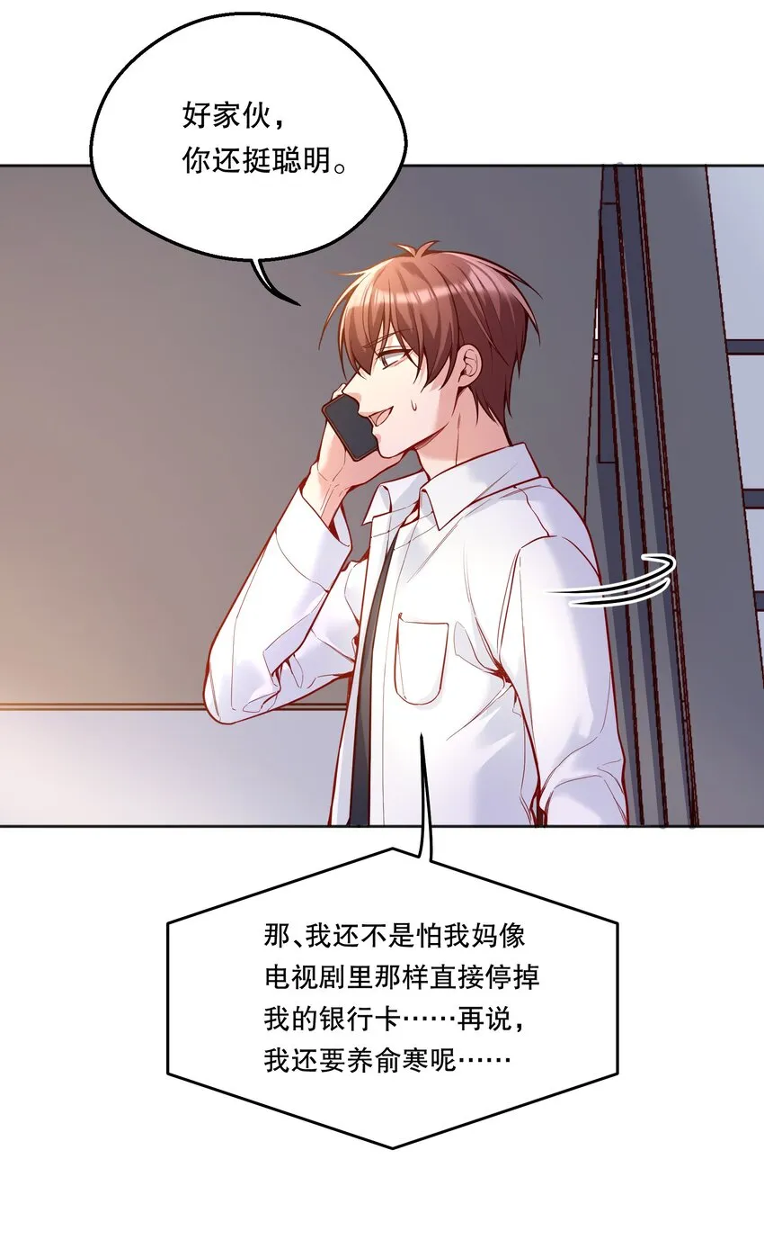 076 俞寒怎么知道我蹲在他家门口？ 第6页