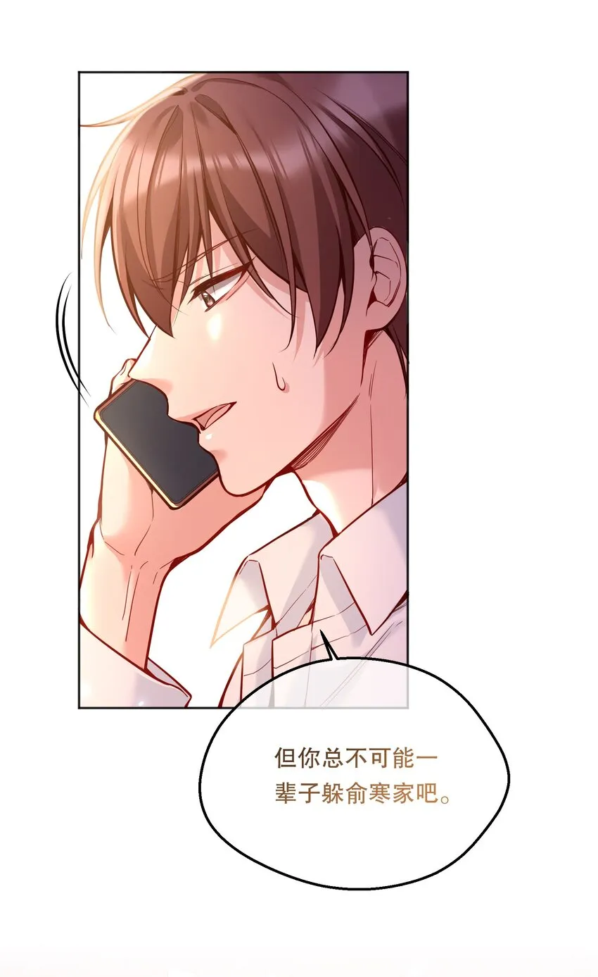 076 俞寒怎么知道我蹲在他家门口？ 第7页