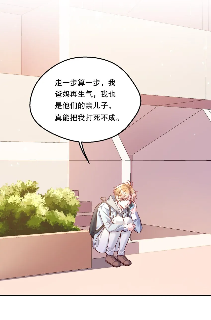 076 俞寒怎么知道我蹲在他家门口？ 第8页