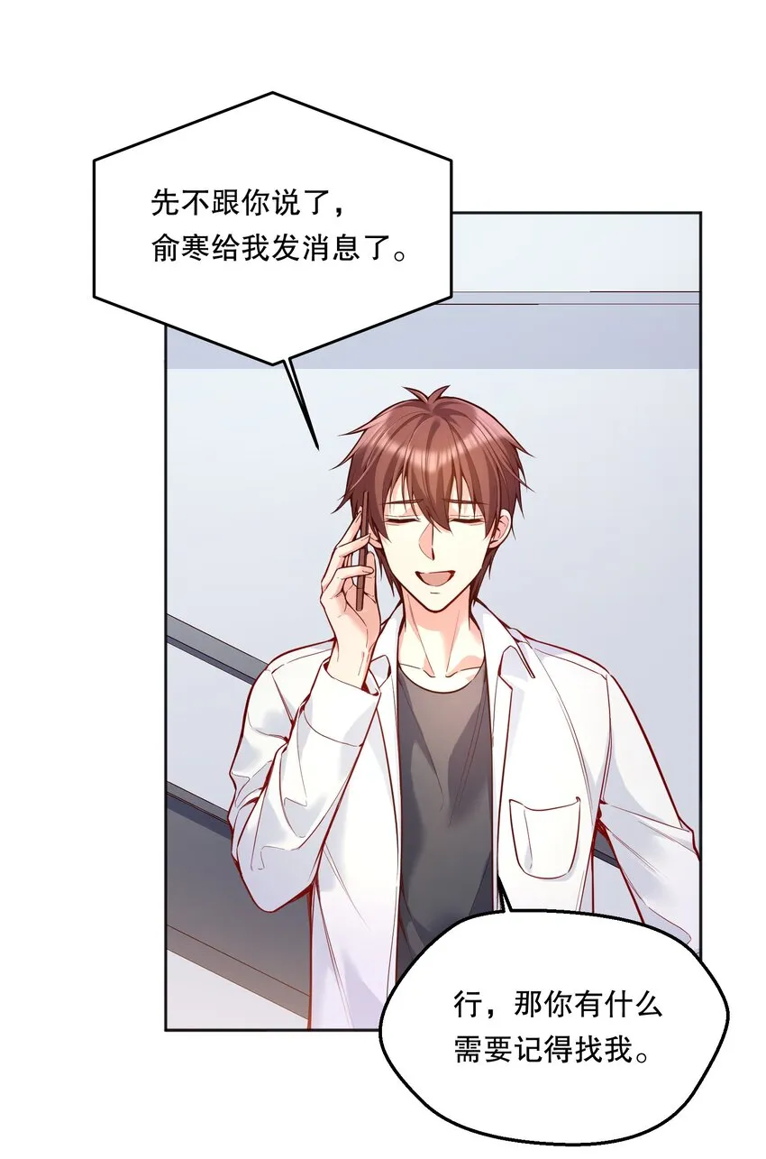 076 俞寒怎么知道我蹲在他家门口？ 第9页
