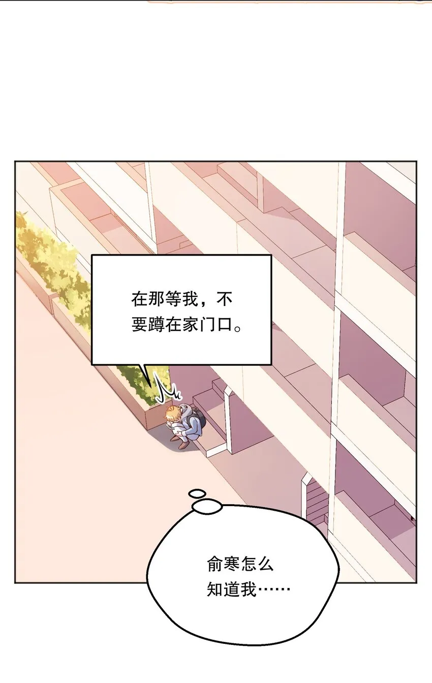 076 俞寒怎么知道我蹲在他家门口？ 第12页