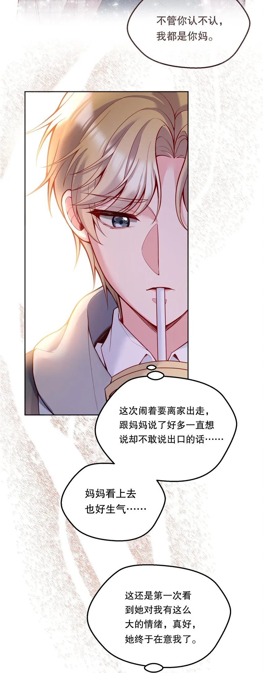 076 俞寒怎么知道我蹲在他家门口？ 第16页