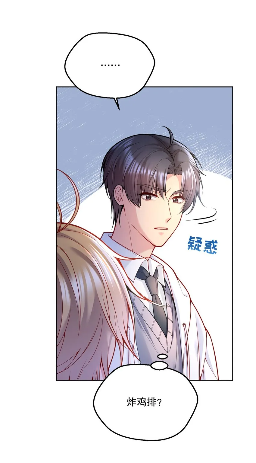 076 俞寒怎么知道我蹲在他家门口？ 第29页