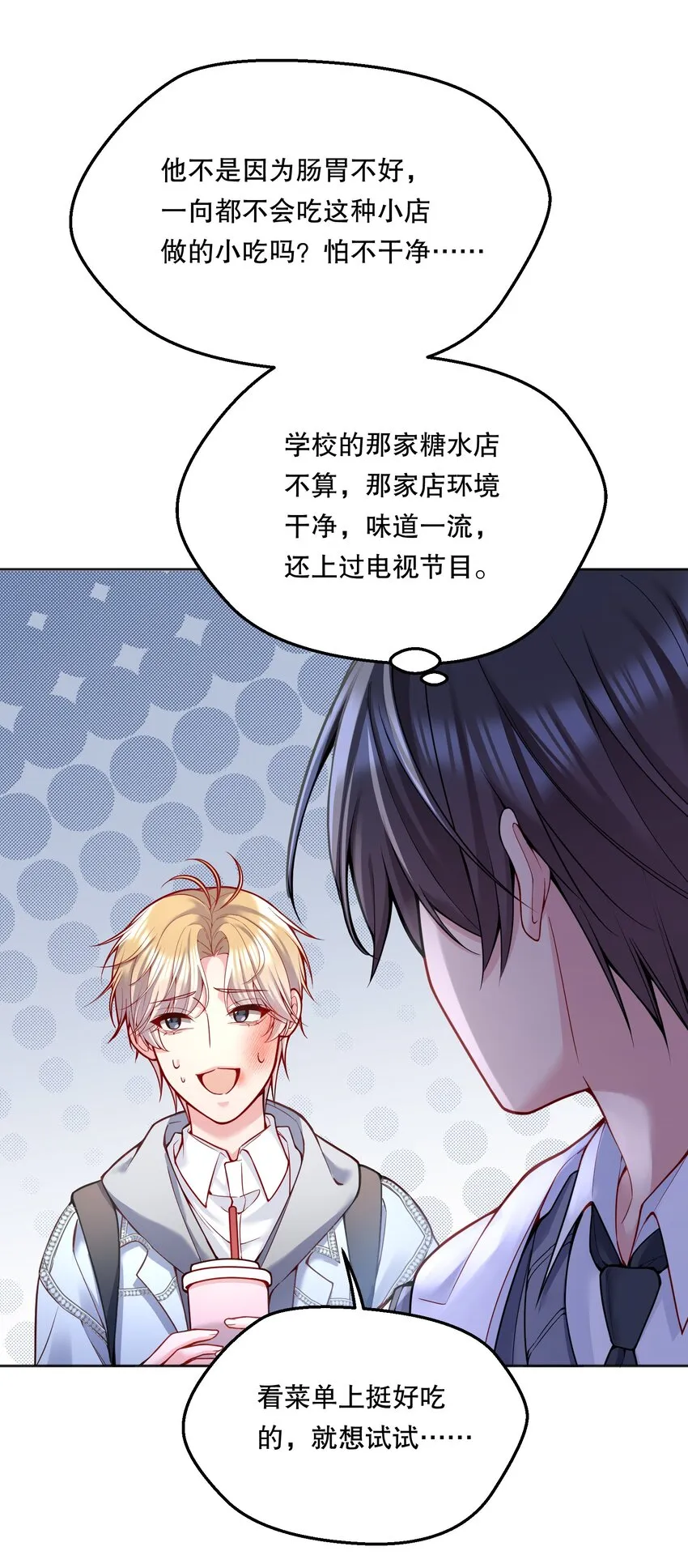 076 俞寒怎么知道我蹲在他家门口？ 第30页
