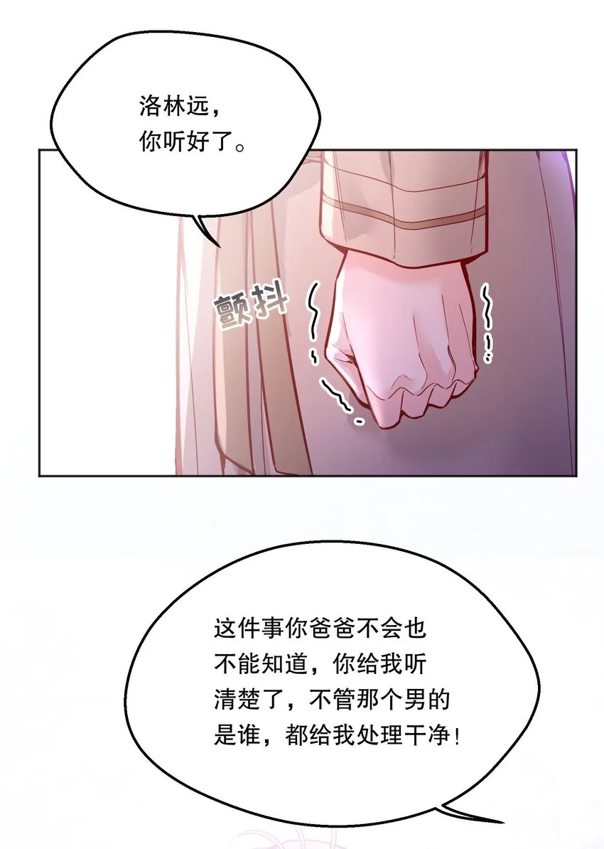 074 你有什么资格管我！ 第5页