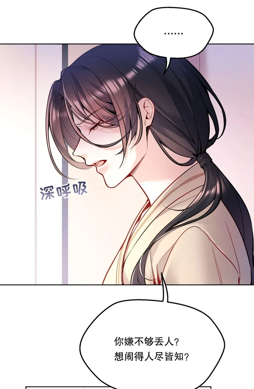 074 你有什么资格管我！ 第8页