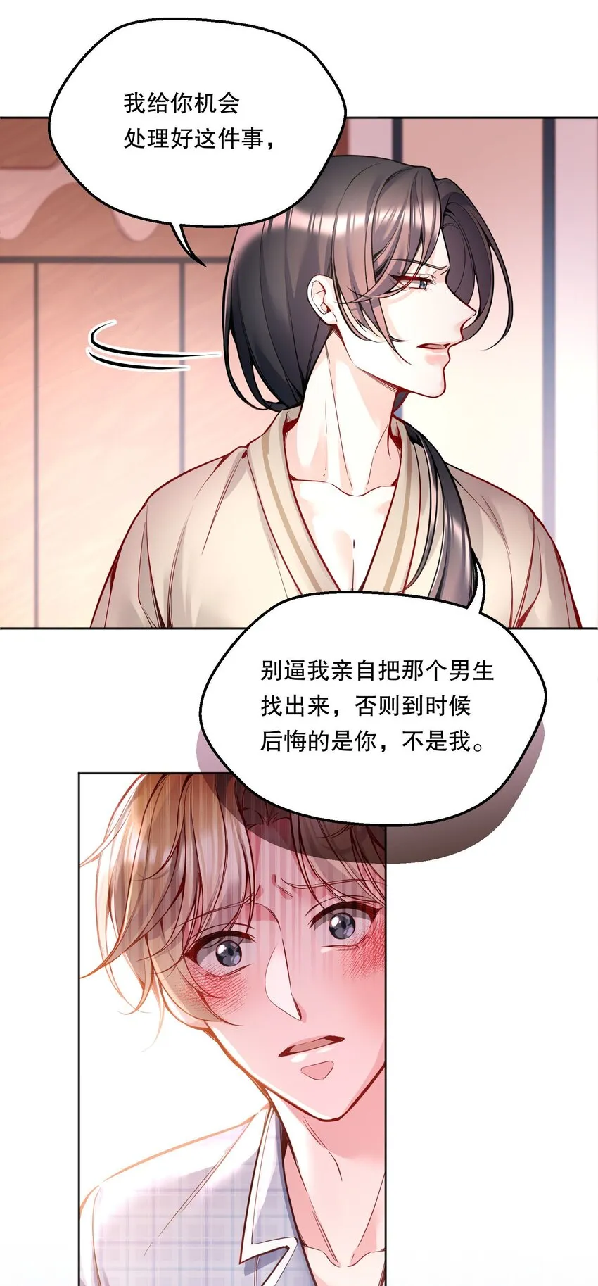 074 你有什么资格管我！ 第10页