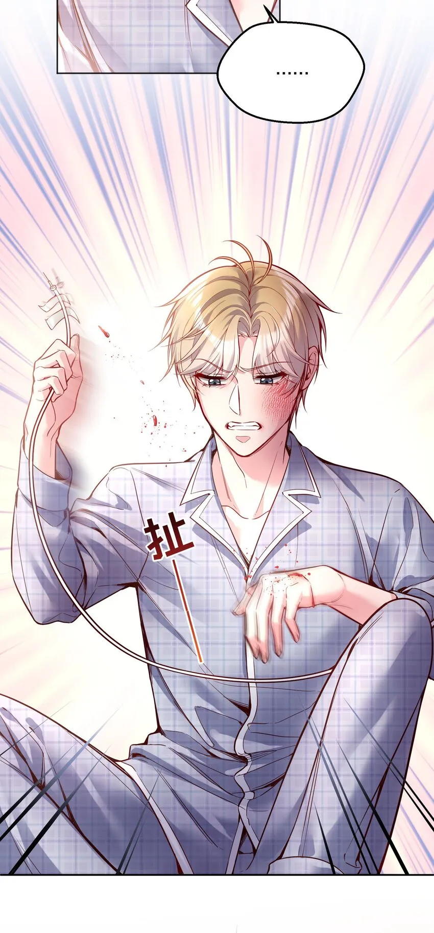 074 你有什么资格管我！ 第11页