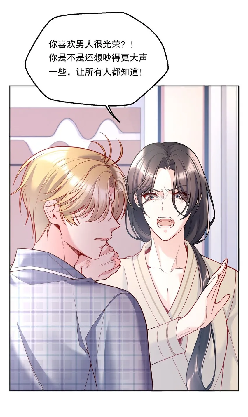 074 你有什么资格管我！ 第16页