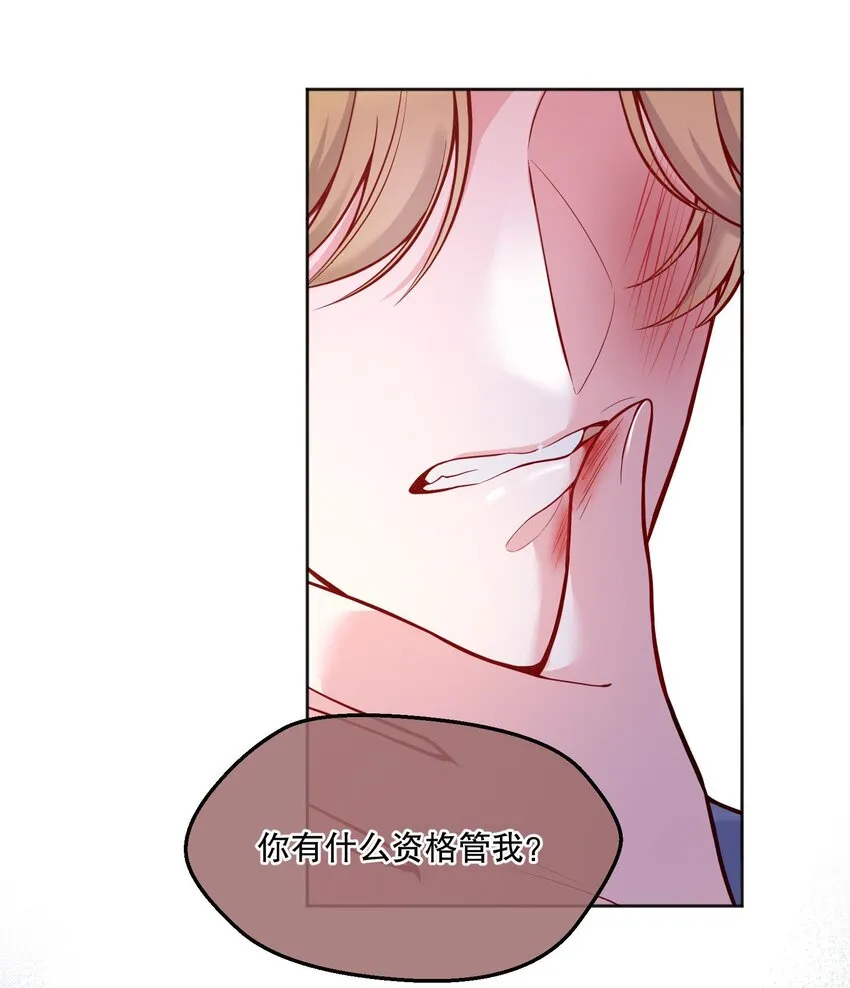 074 你有什么资格管我！ 第17页