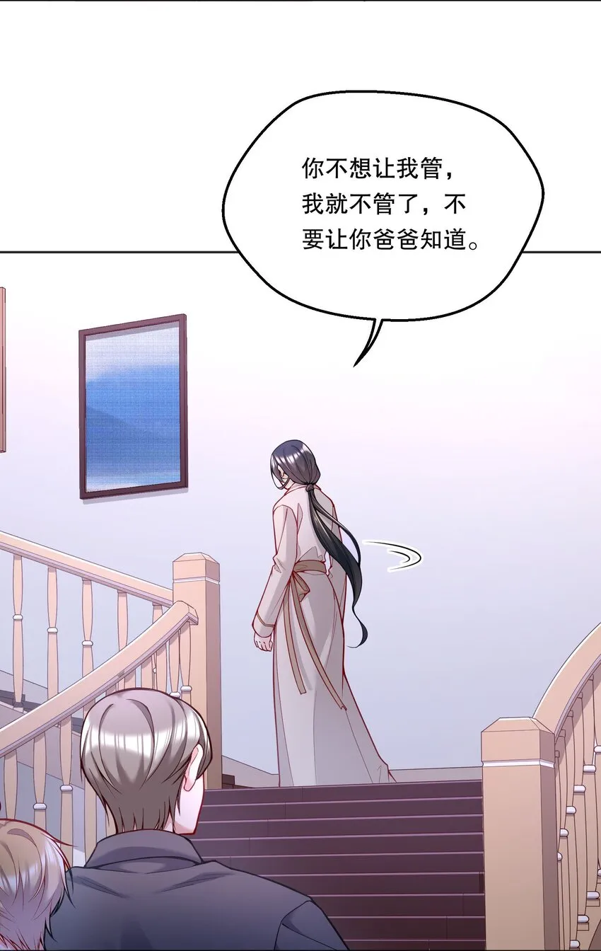 074 你有什么资格管我！ 第29页