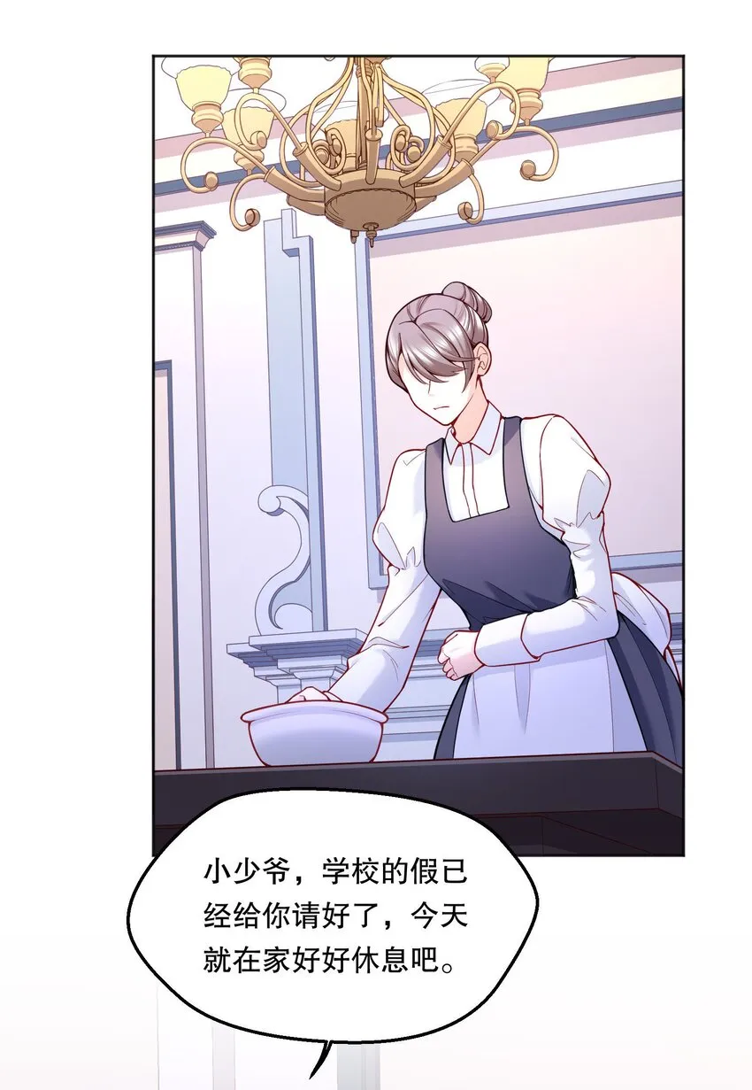 074 你有什么资格管我！ 第33页