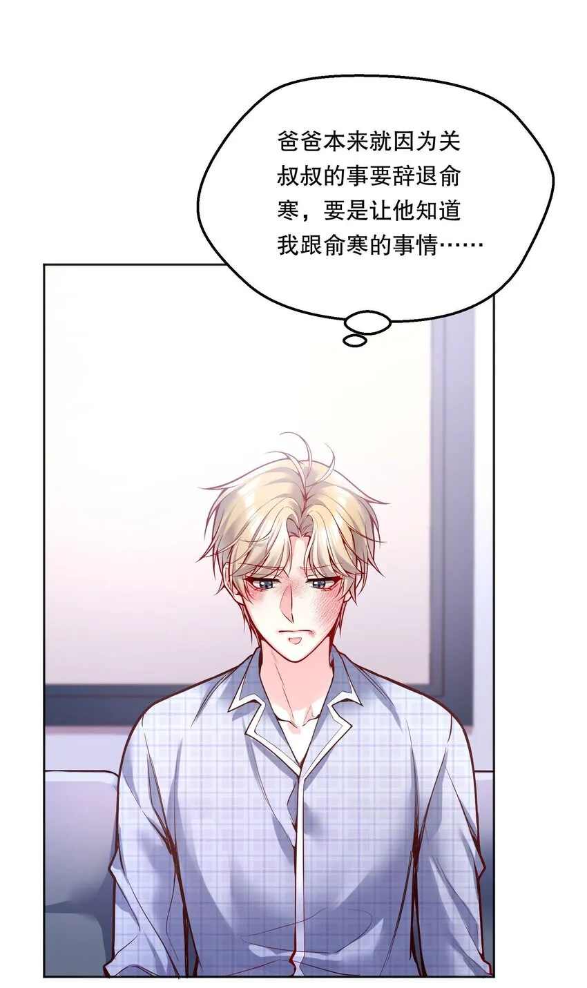 074 你有什么资格管我！ 第37页