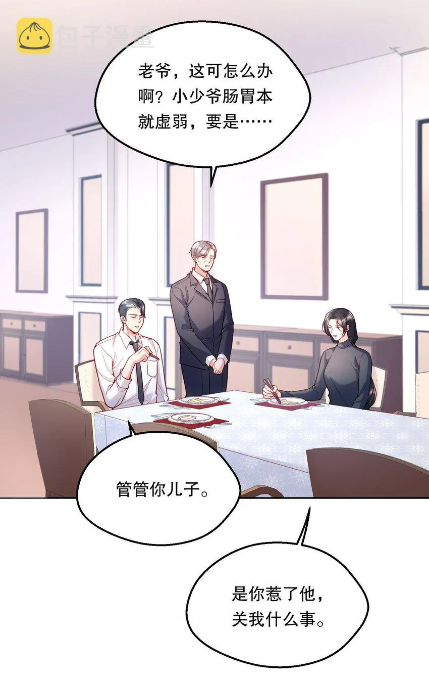 073 你长本事了！ 第7页