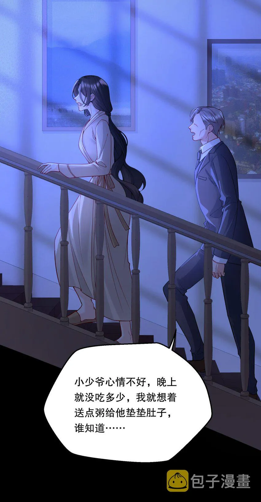 073 你长本事了！ 第21页