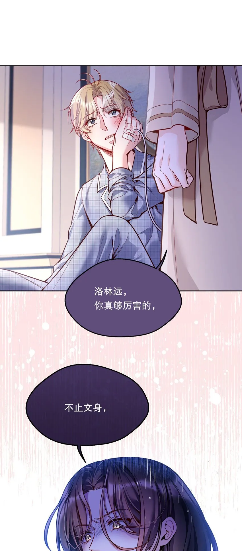 073 你长本事了！ 第36页