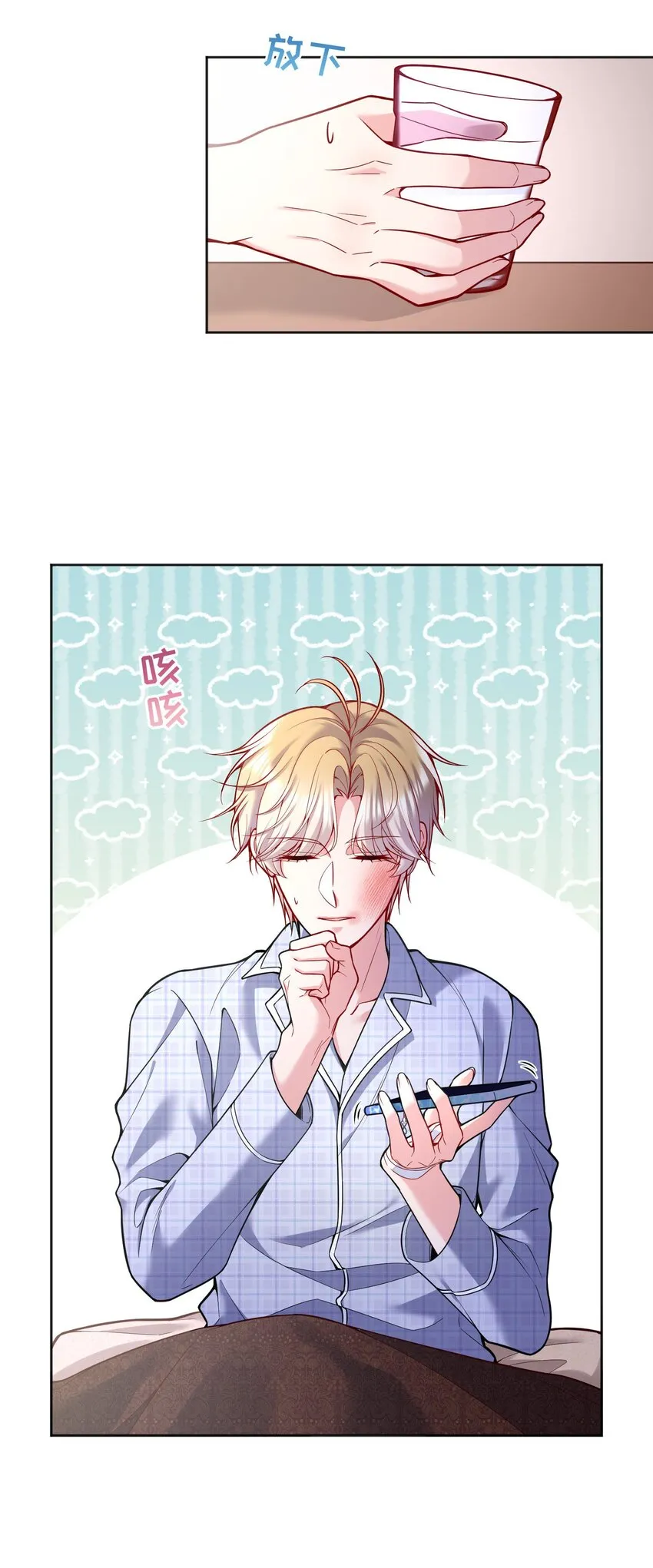 075 我去找你好不好？ 第15页