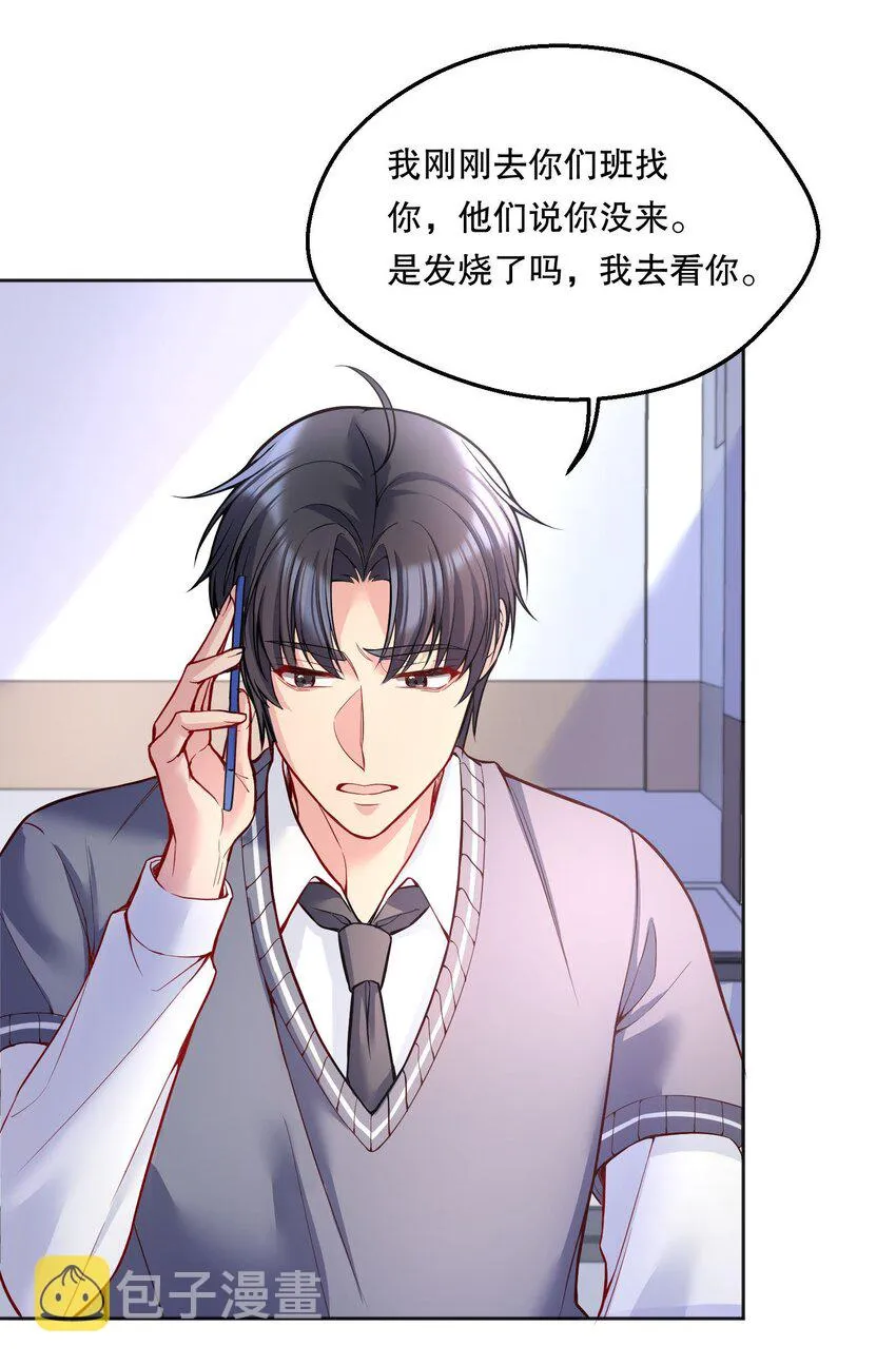 075 我去找你好不好？ 第22页