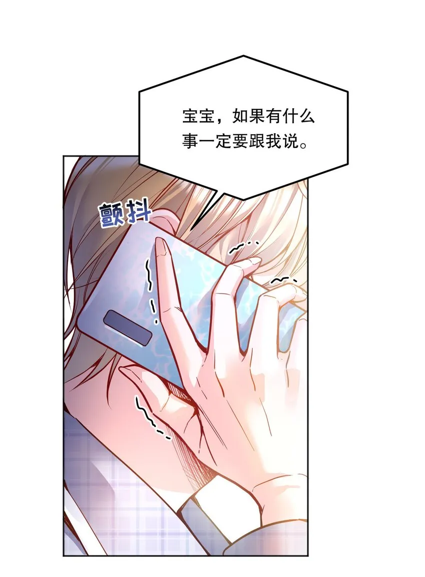 075 我去找你好不好？ 第30页