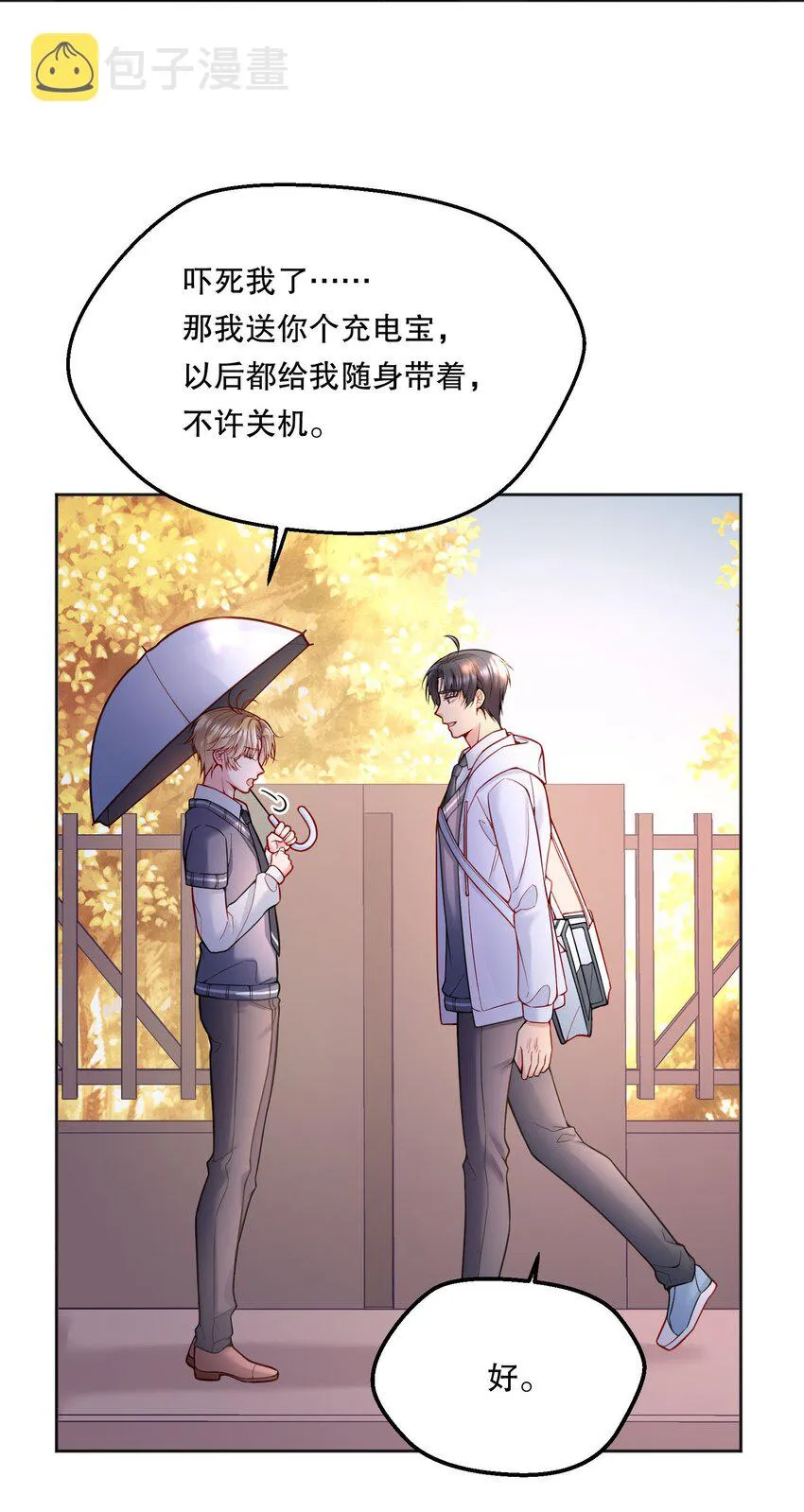 072 这是“亲亲奖励” 第4页
