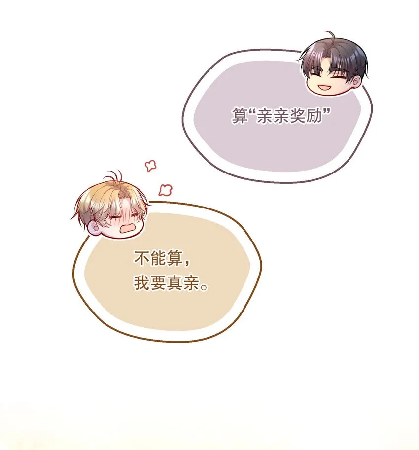 072 这是“亲亲奖励” 第12页