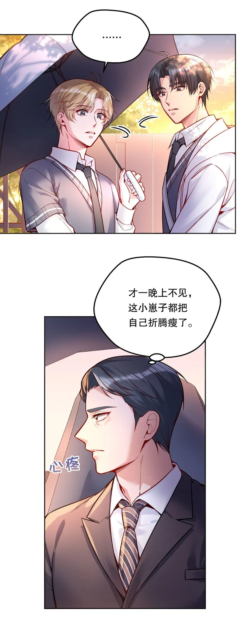 072 这是“亲亲奖励” 第17页