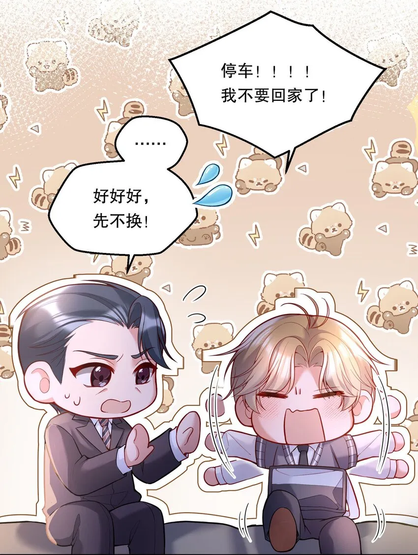 072 这是“亲亲奖励” 第30页