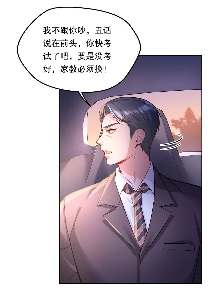 072 这是“亲亲奖励” 第36页