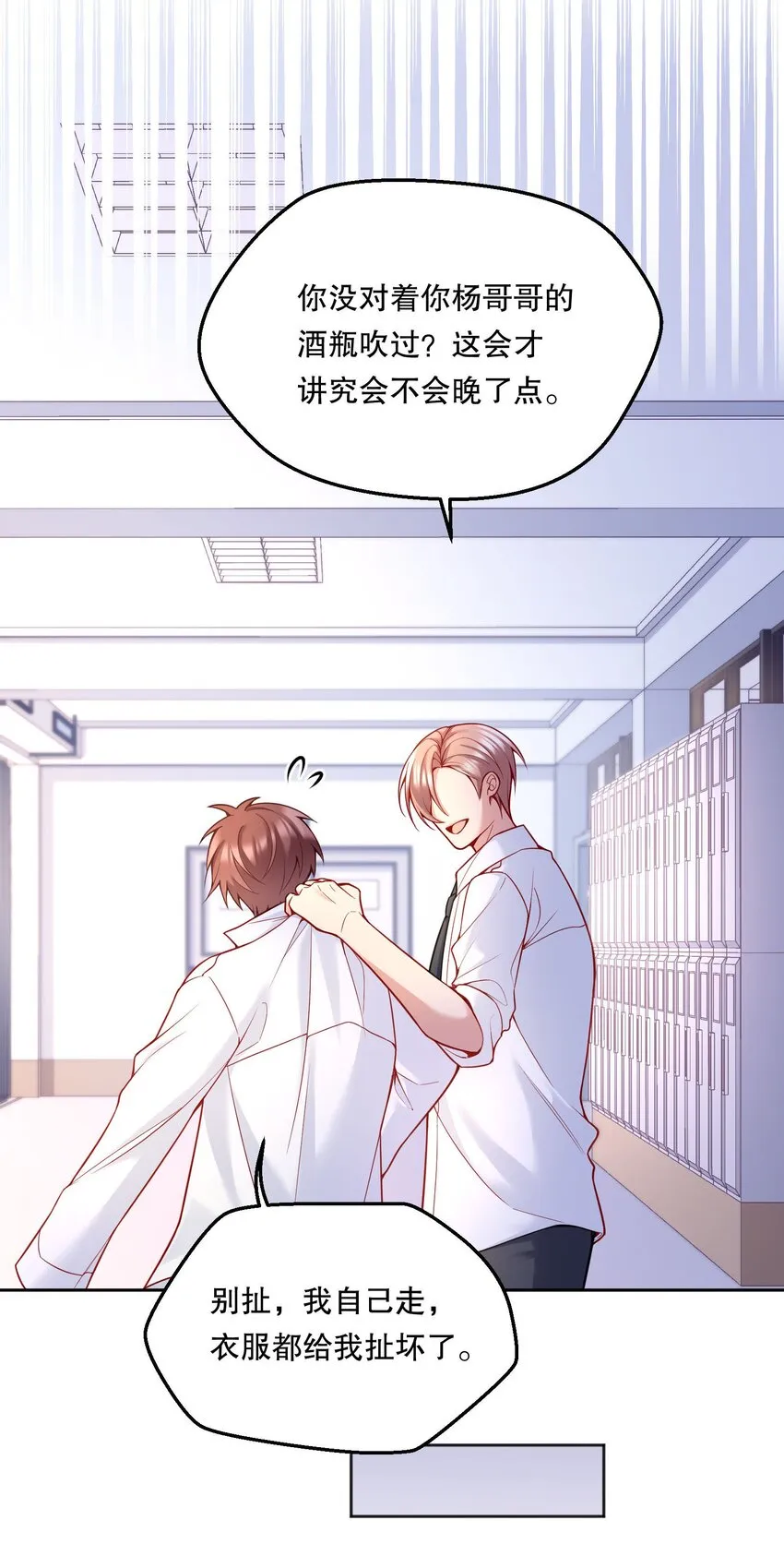 071 这个渣渣鱼，哼！ 第8页