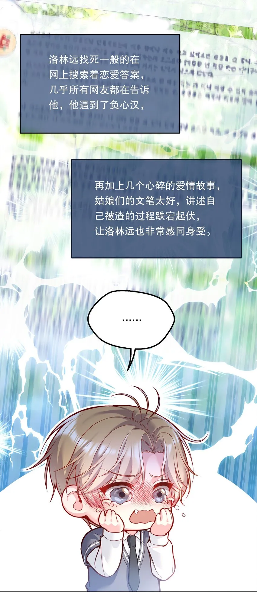 071 这个渣渣鱼，哼！ 第16页
