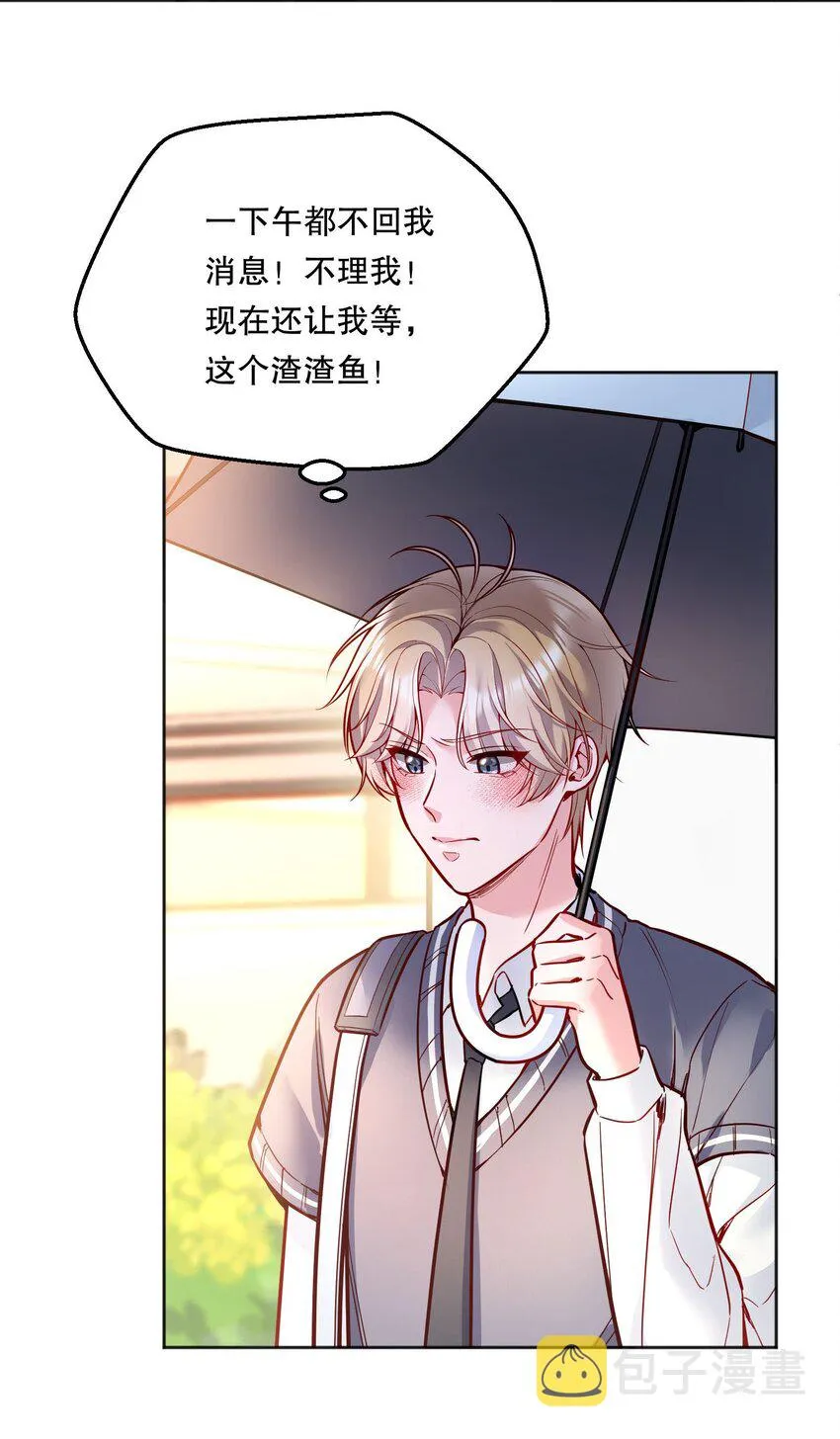 071 这个渣渣鱼，哼！ 第19页