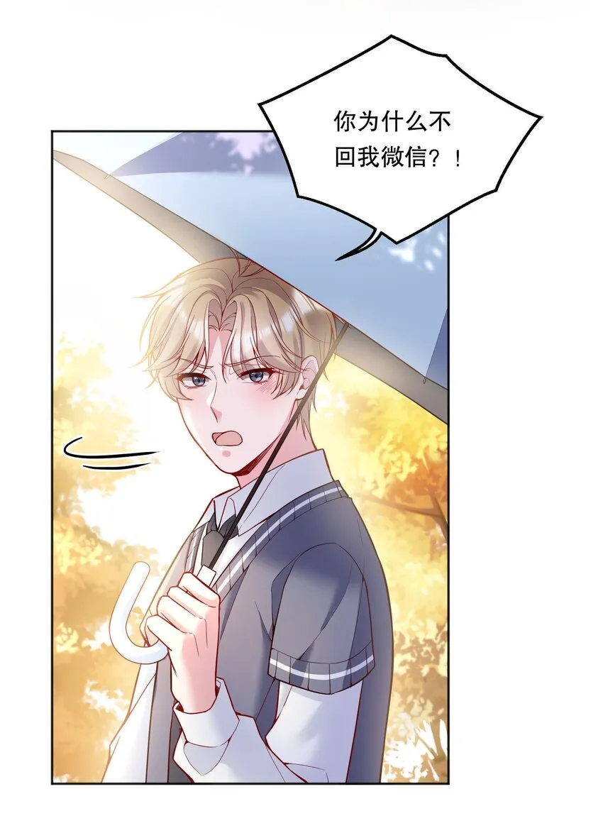 071 这个渣渣鱼，哼！ 第36页