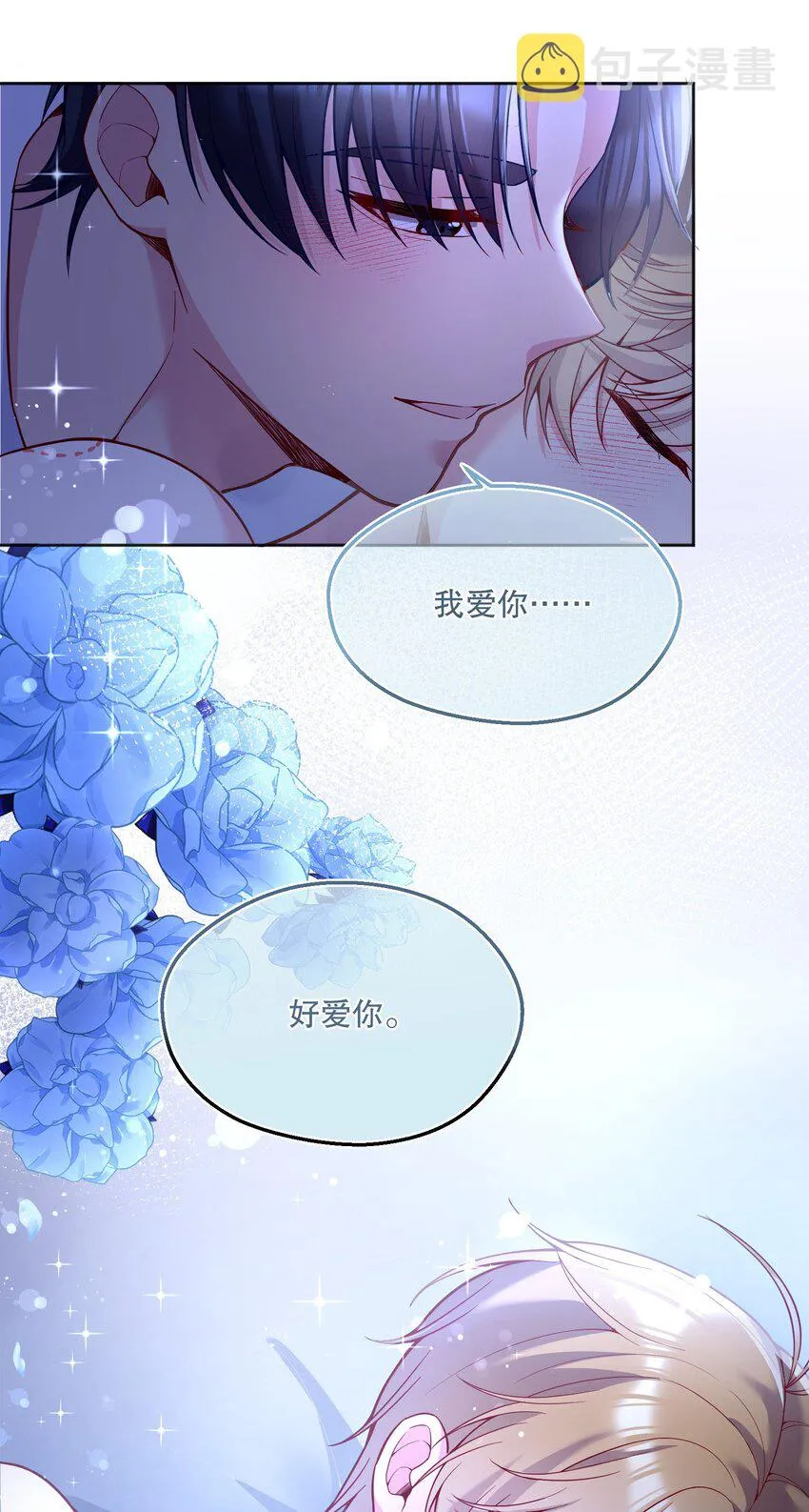 070 乖宝，听话！ 第5页