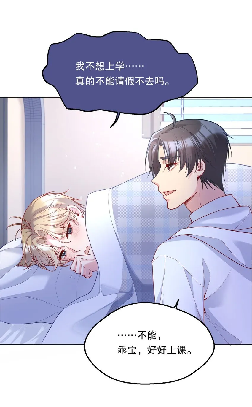 070 乖宝，听话！ 第8页
