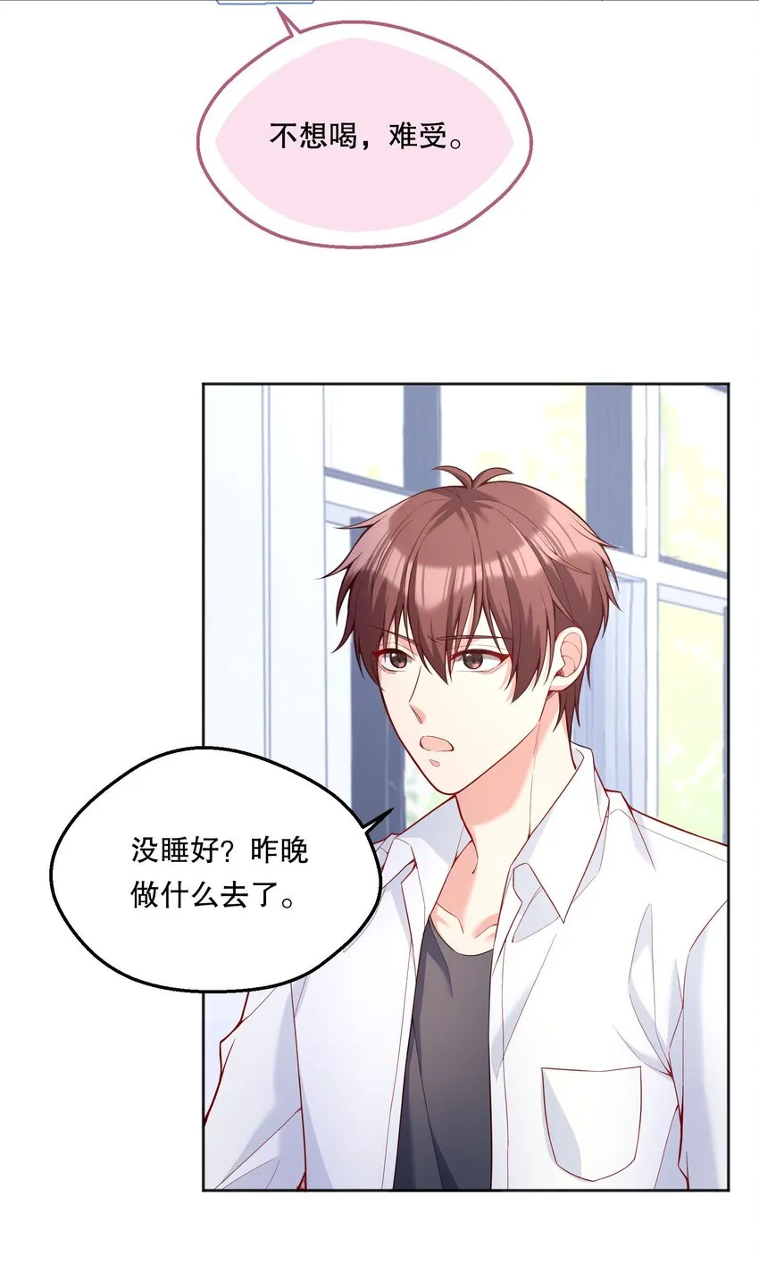 070 乖宝，听话！ 第13页