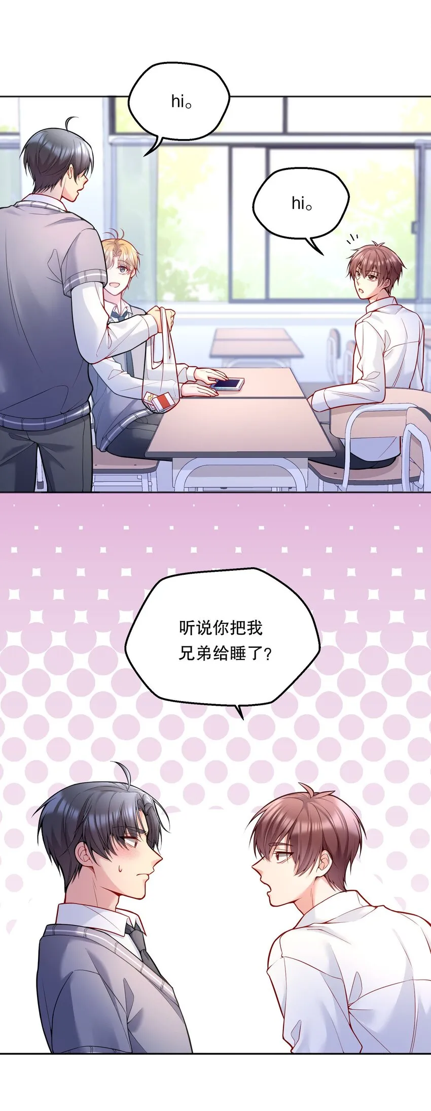070 乖宝，听话！ 第18页