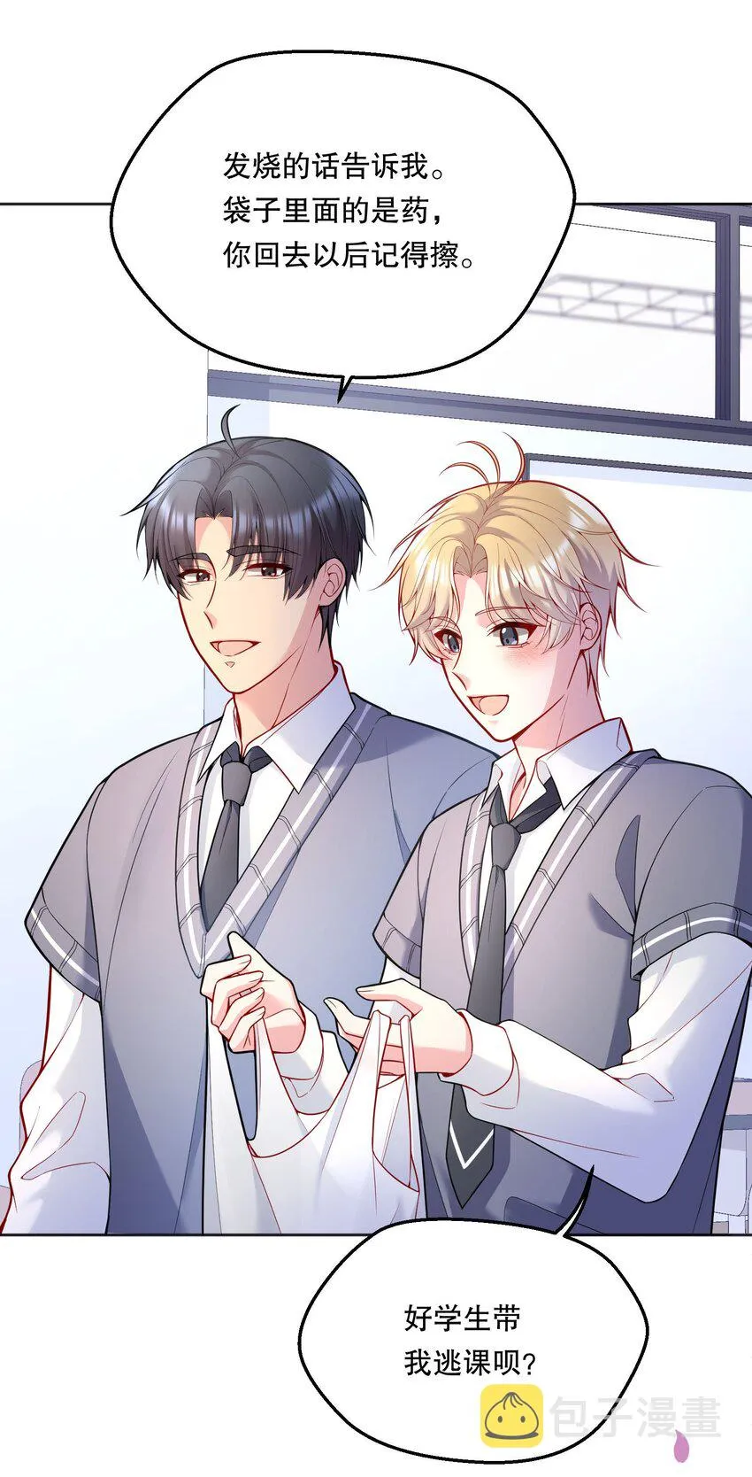 070 乖宝，听话！ 第20页