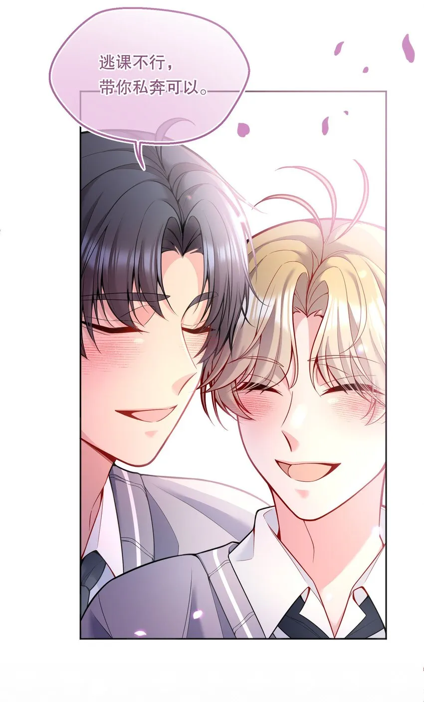 070 乖宝，听话！ 第21页
