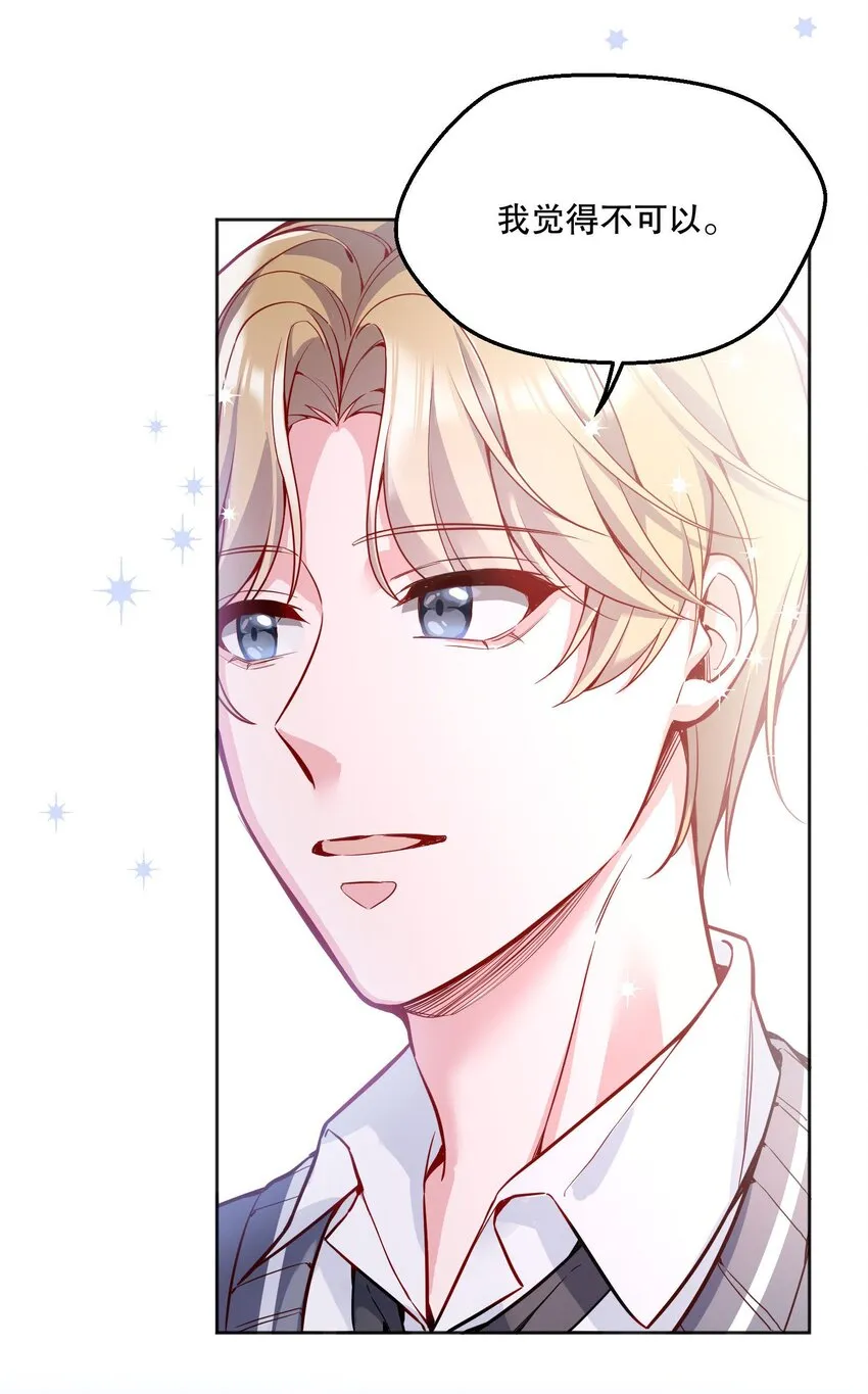 070 乖宝，听话！ 第30页