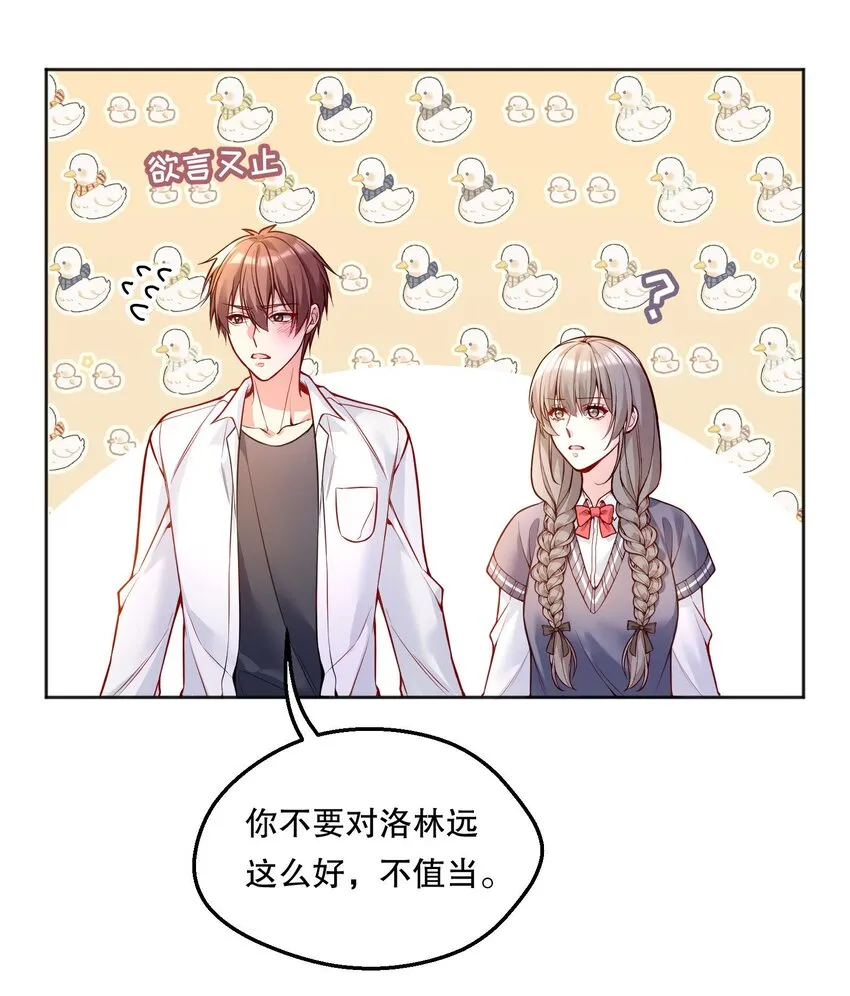 070 乖宝，听话！ 第38页